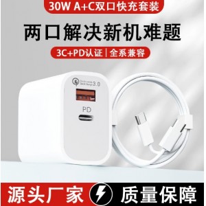 pd30W雙口充電頭 3c認(rèn)證手機(jī)快充頭pd數(shù)據(jù)線