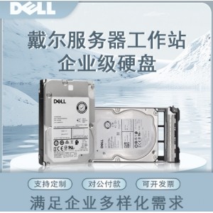 適用于戴爾（DELL）服務器工作站企業(yè)級硬盤 NAS數(shù)據(jù)存儲陣列硬盤